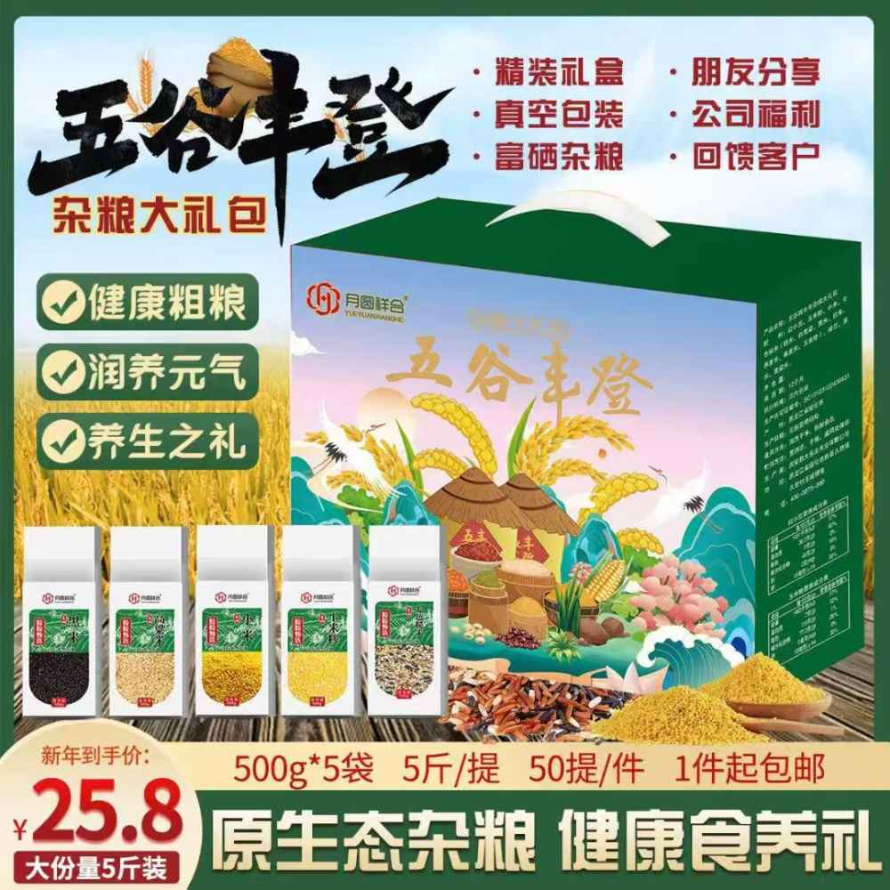 五谷丰登杂粮大礼包