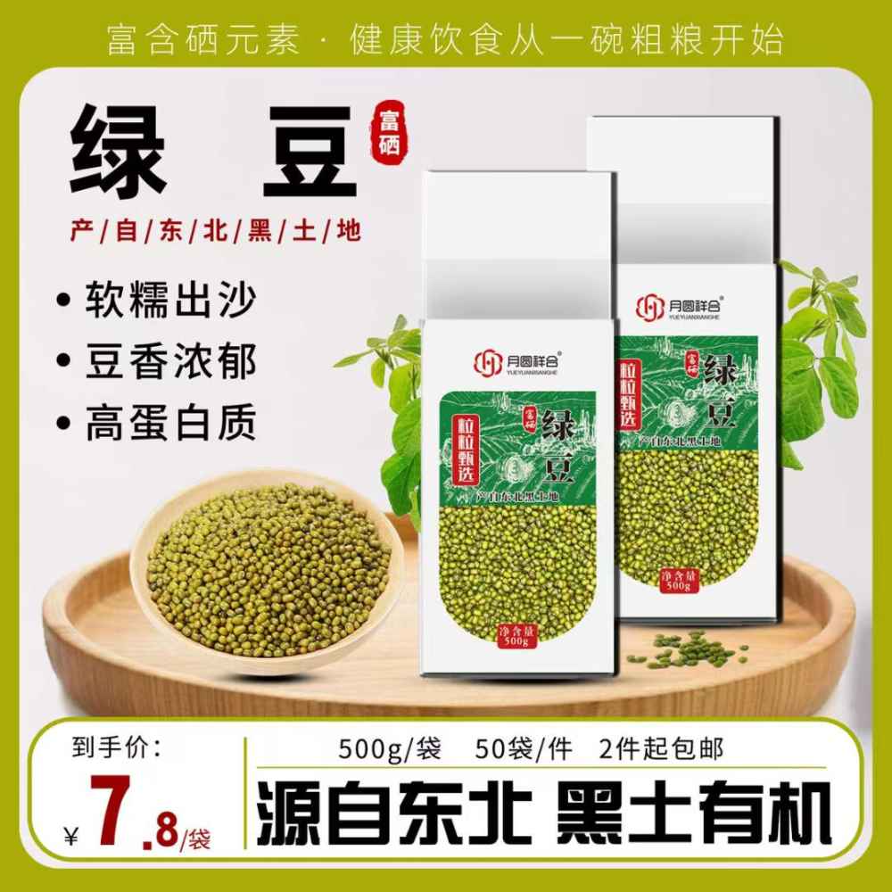 绿豆