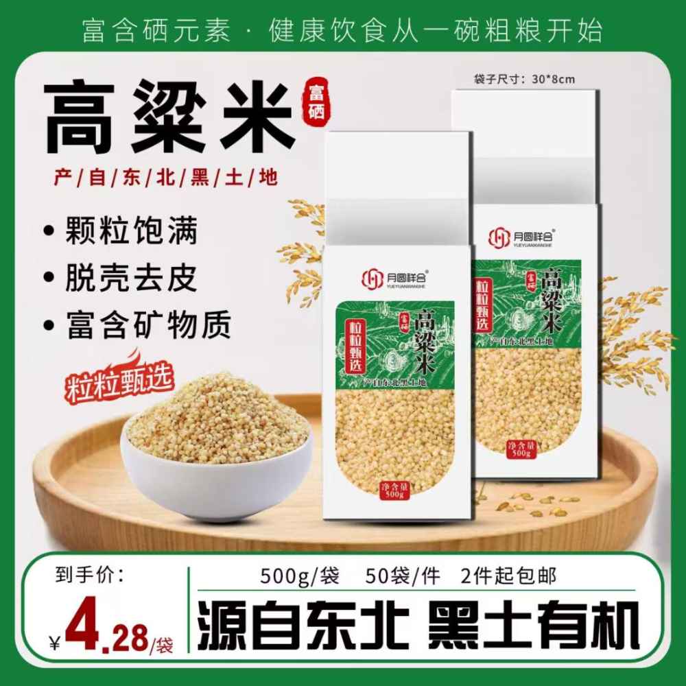 高粱米