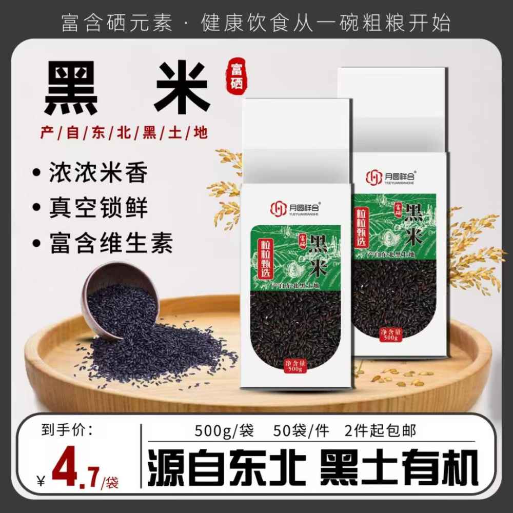 黑米