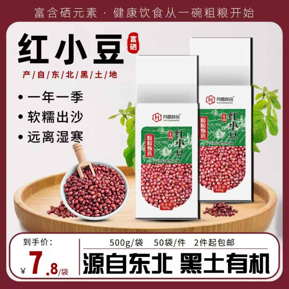 红小豆
