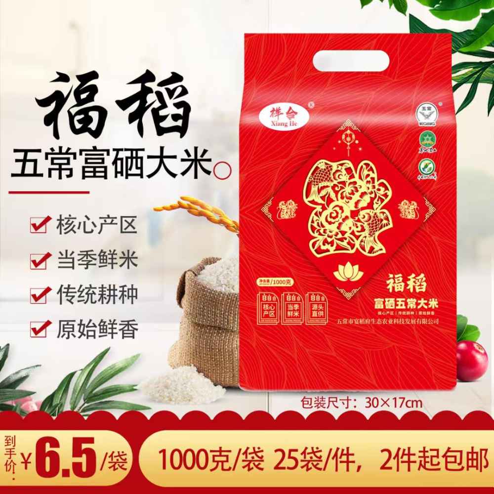 福稻富硒五常大米