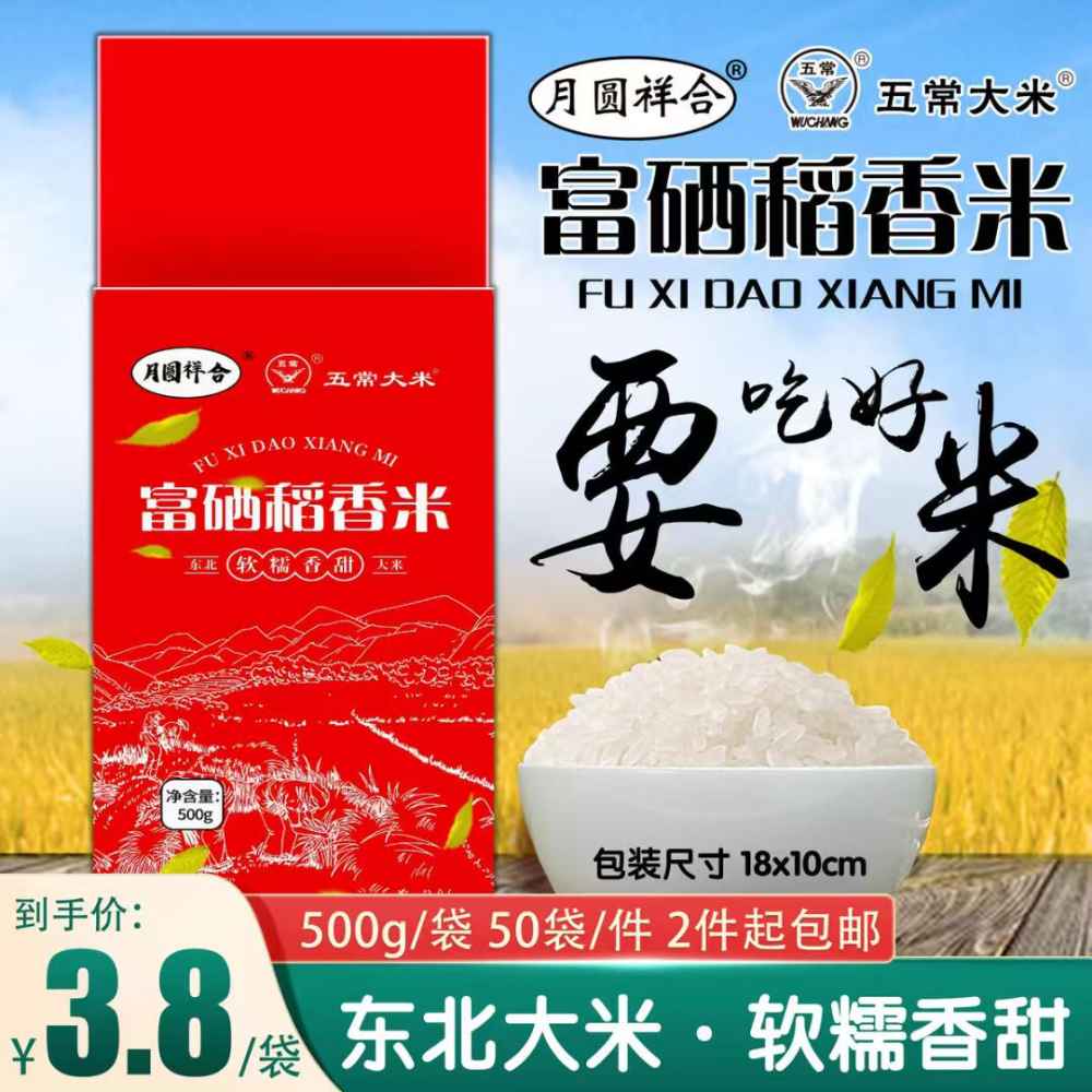 富硒稻香米