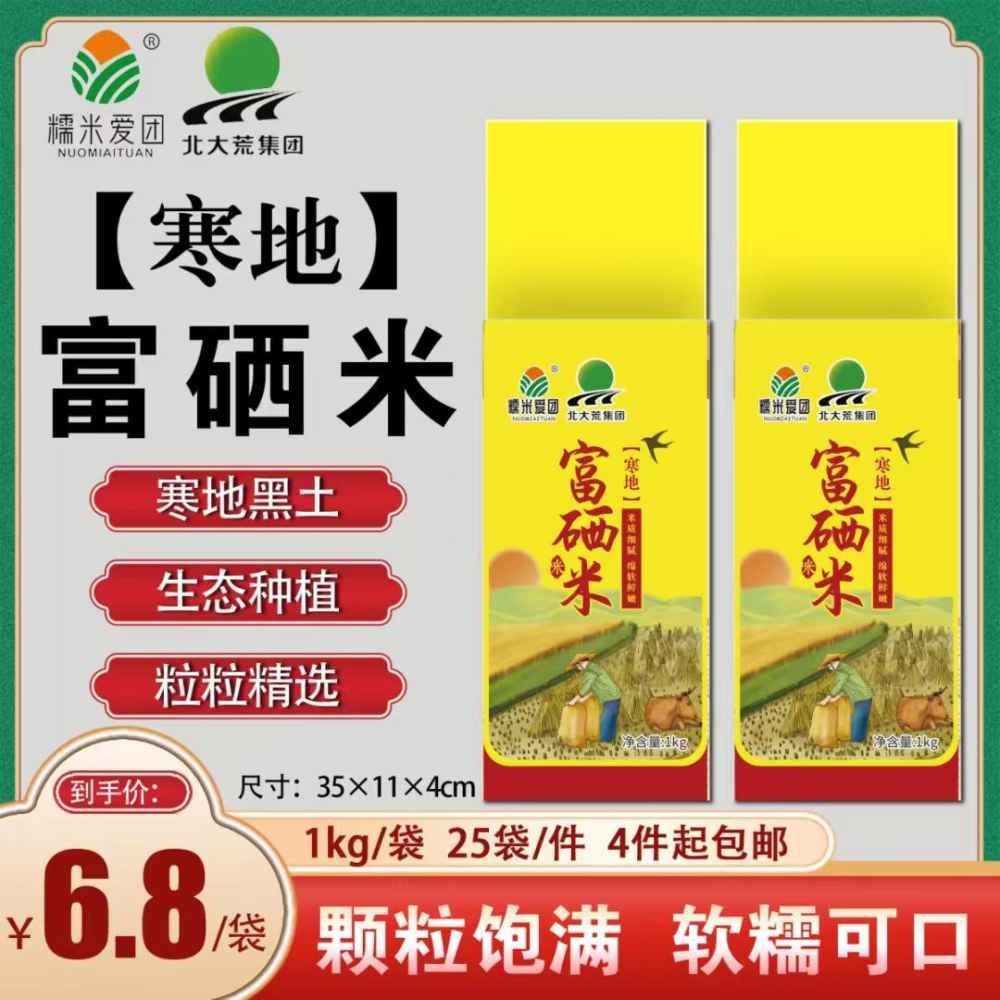 2斤寒地富硒米