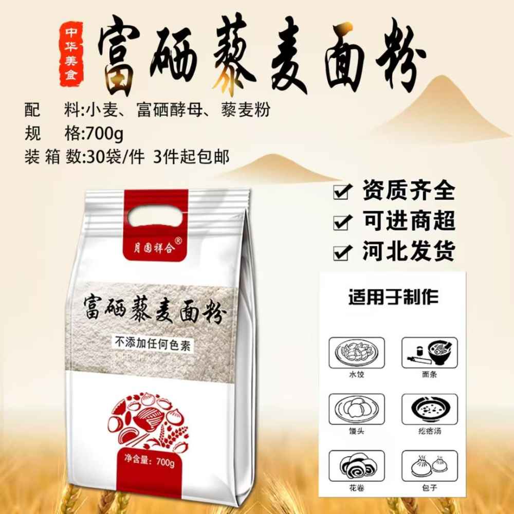 700g富硒藜麦面粉