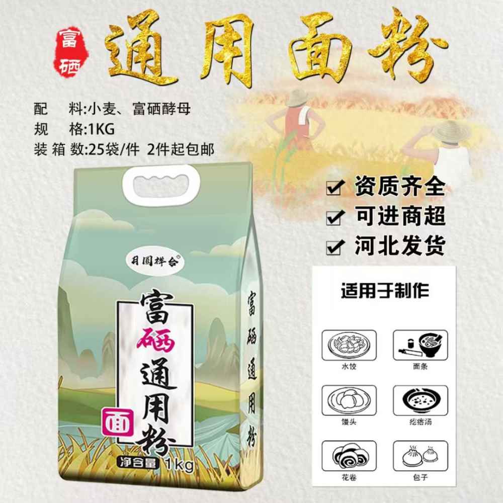 2斤通用面粉