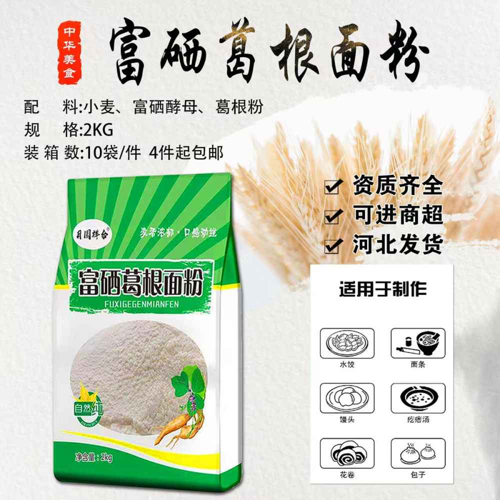 富硒葛根面粉