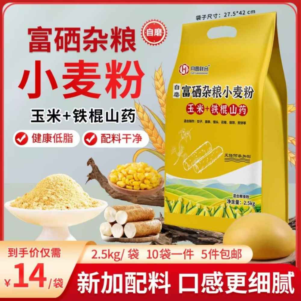富硒杂粮 小麦粉