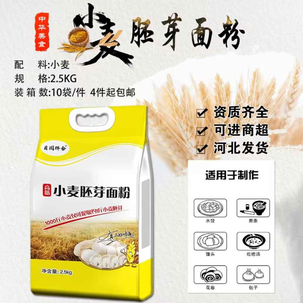 小麦胚芽面粉