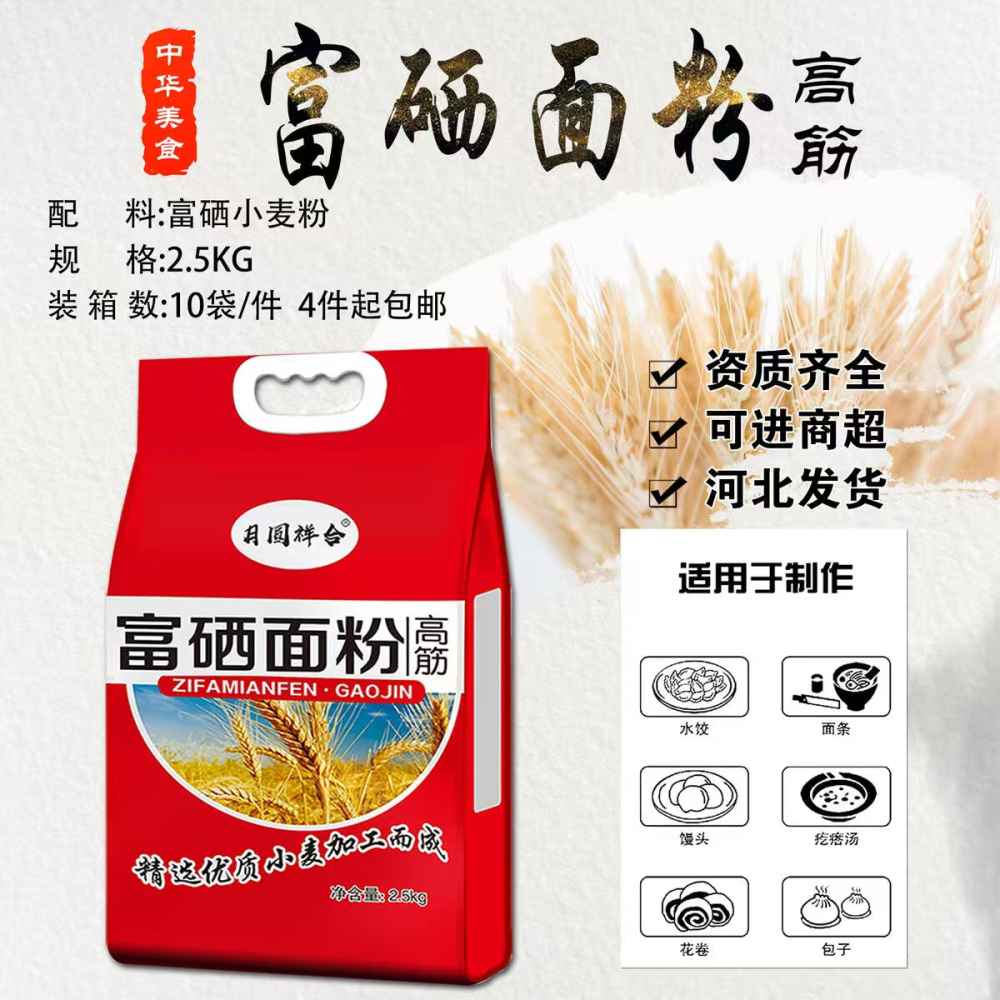 5斤富硒面粉