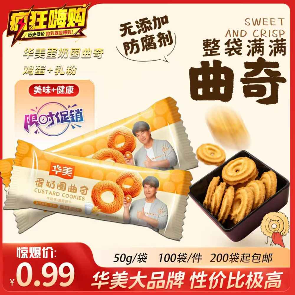 华美蛋奶圈曲奇