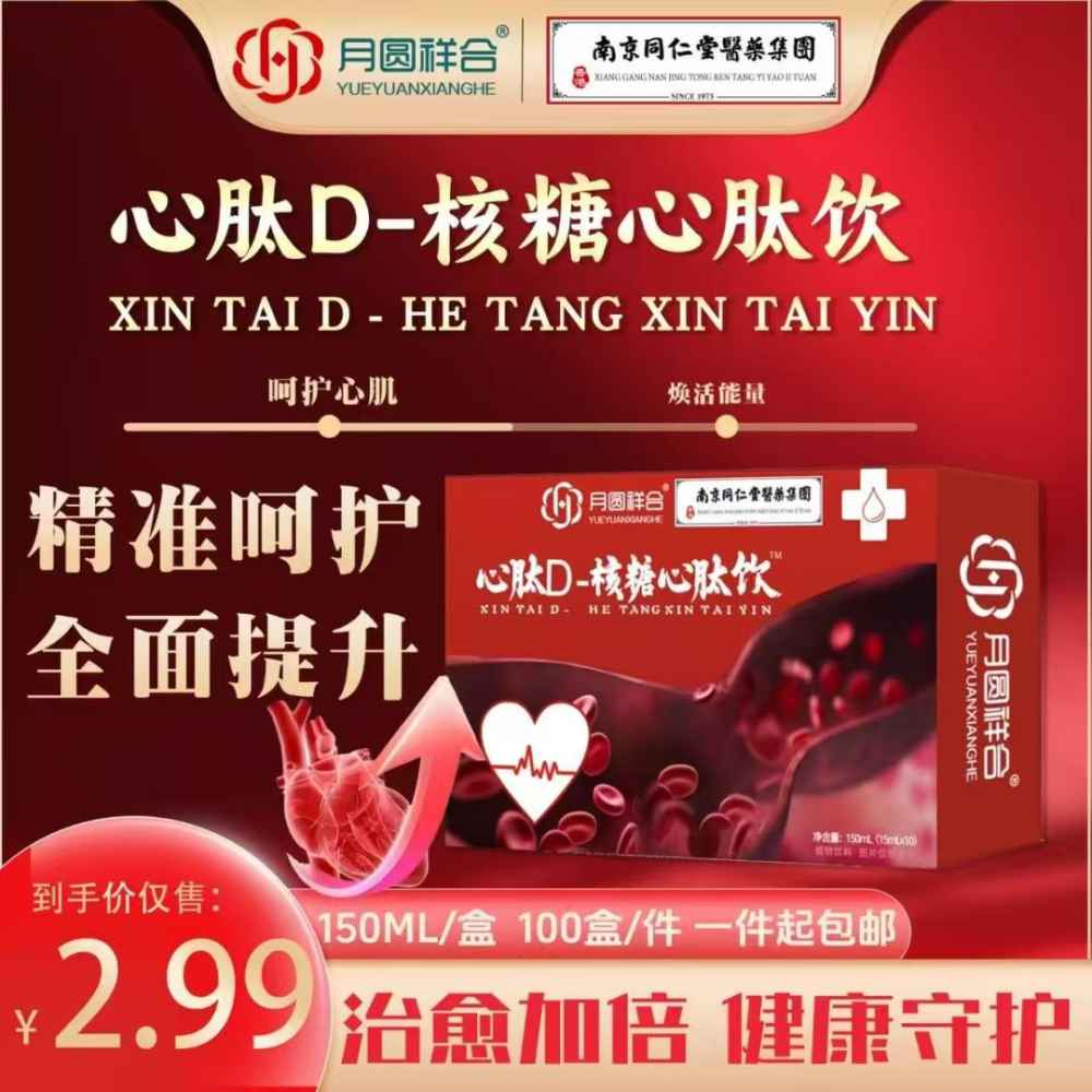 心肽D-核糖心肽饮