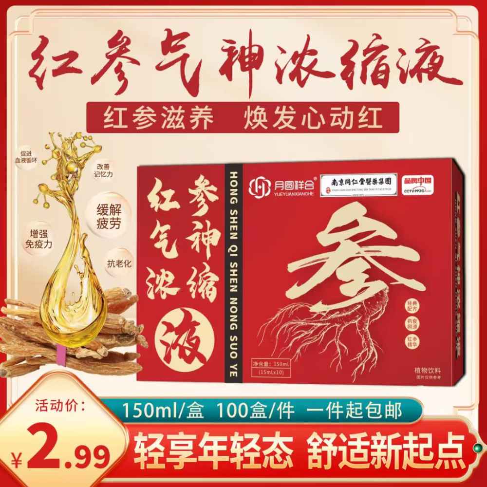 红参气神浓缩液
