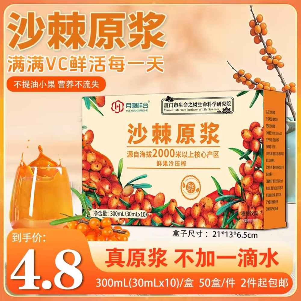 沙棘原浆