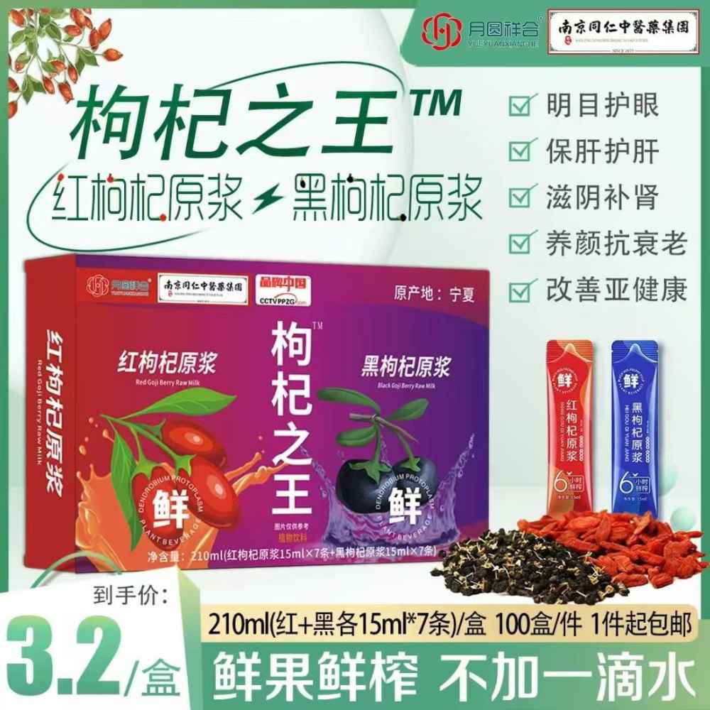 枸杞之王