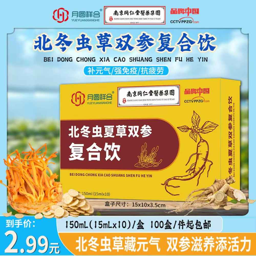 北冬虫夏草双参复合饮