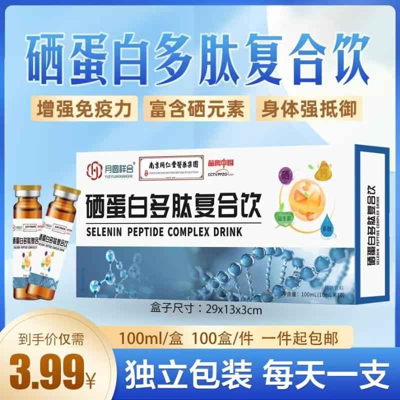 硒蛋白多肽复合饮