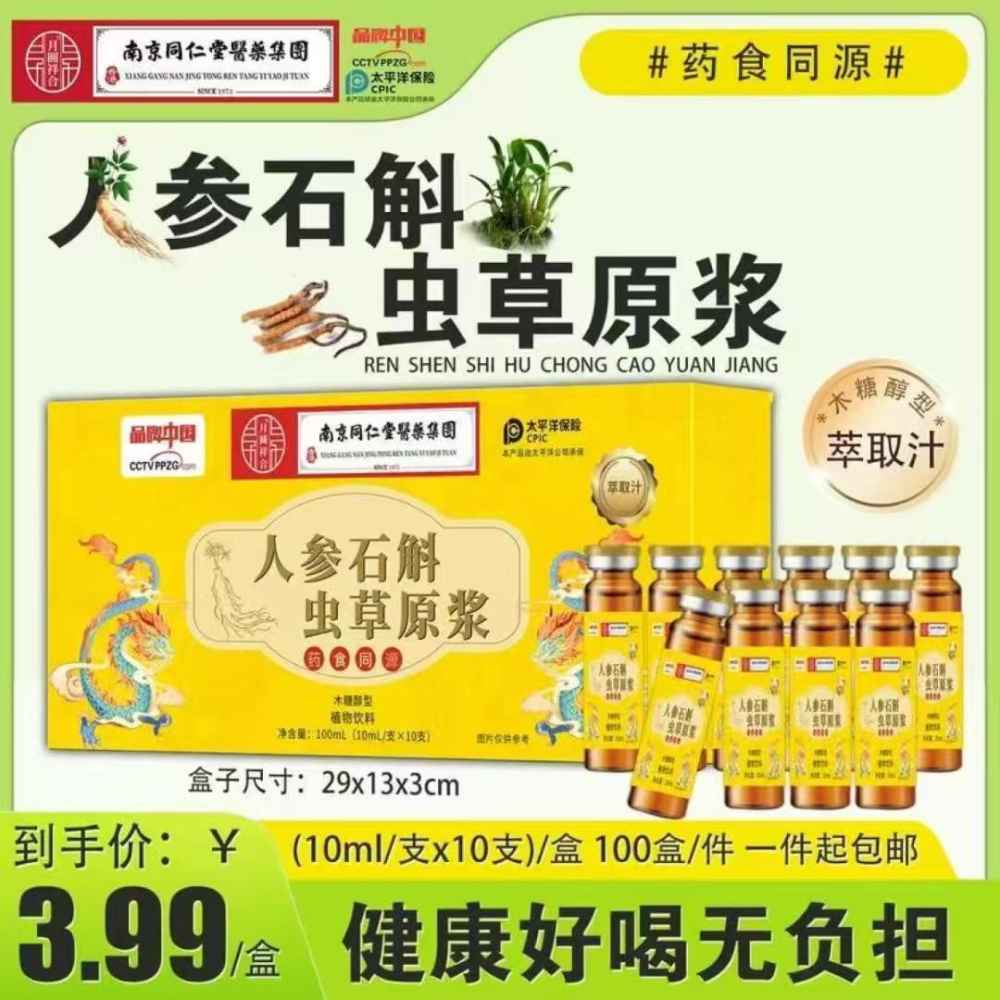 人参石斛虫草原浆