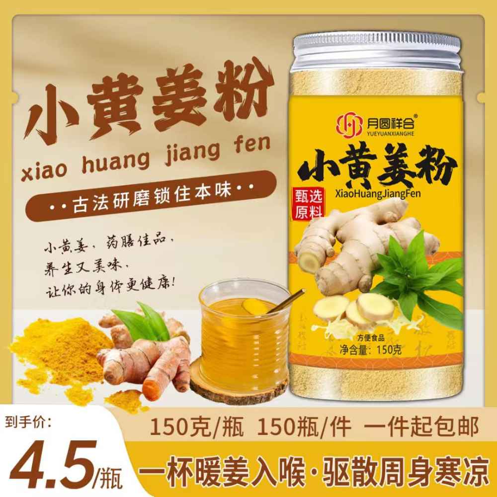 小黄姜粉