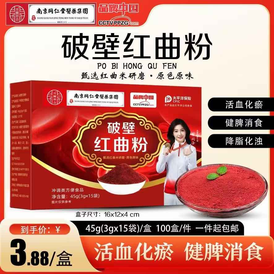 破壁红曲粉