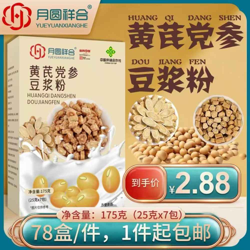 黄芪党参豆浆粉