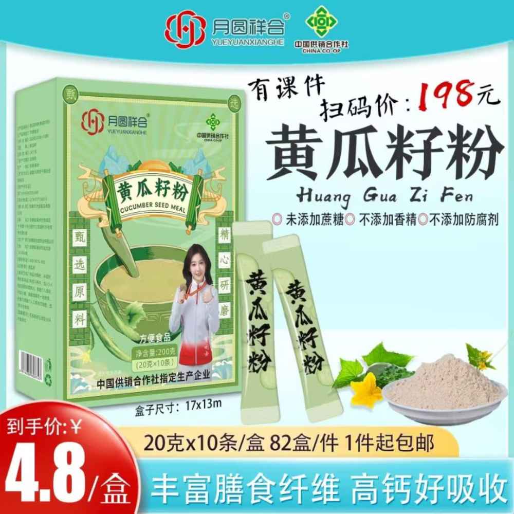 黄瓜籽粉