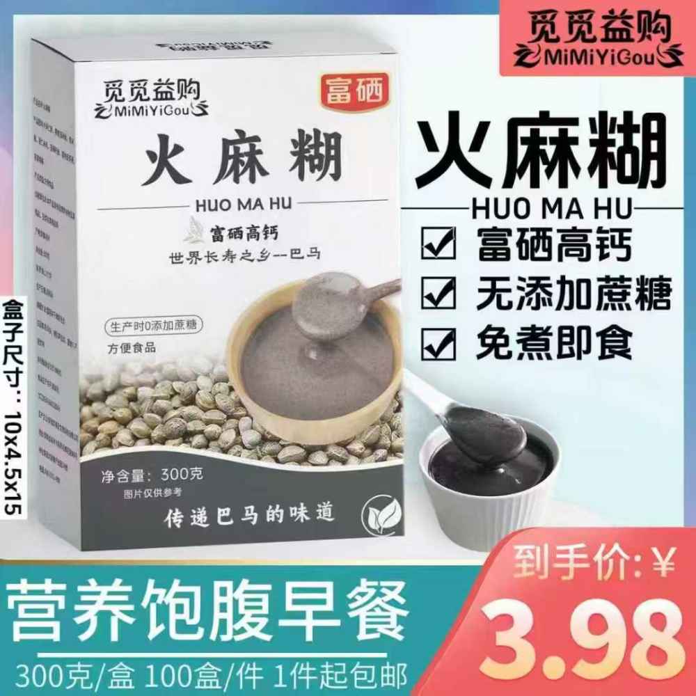 火麻糊