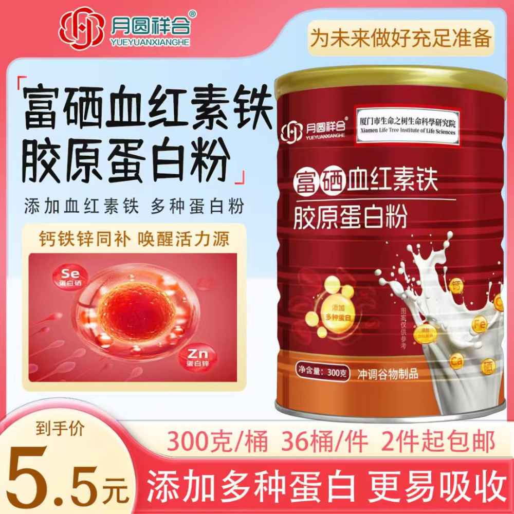 富硒血红素铁胶原蛋白粉