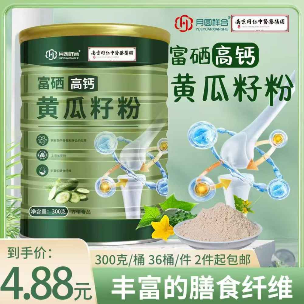 富硒高钙黄瓜籽粉