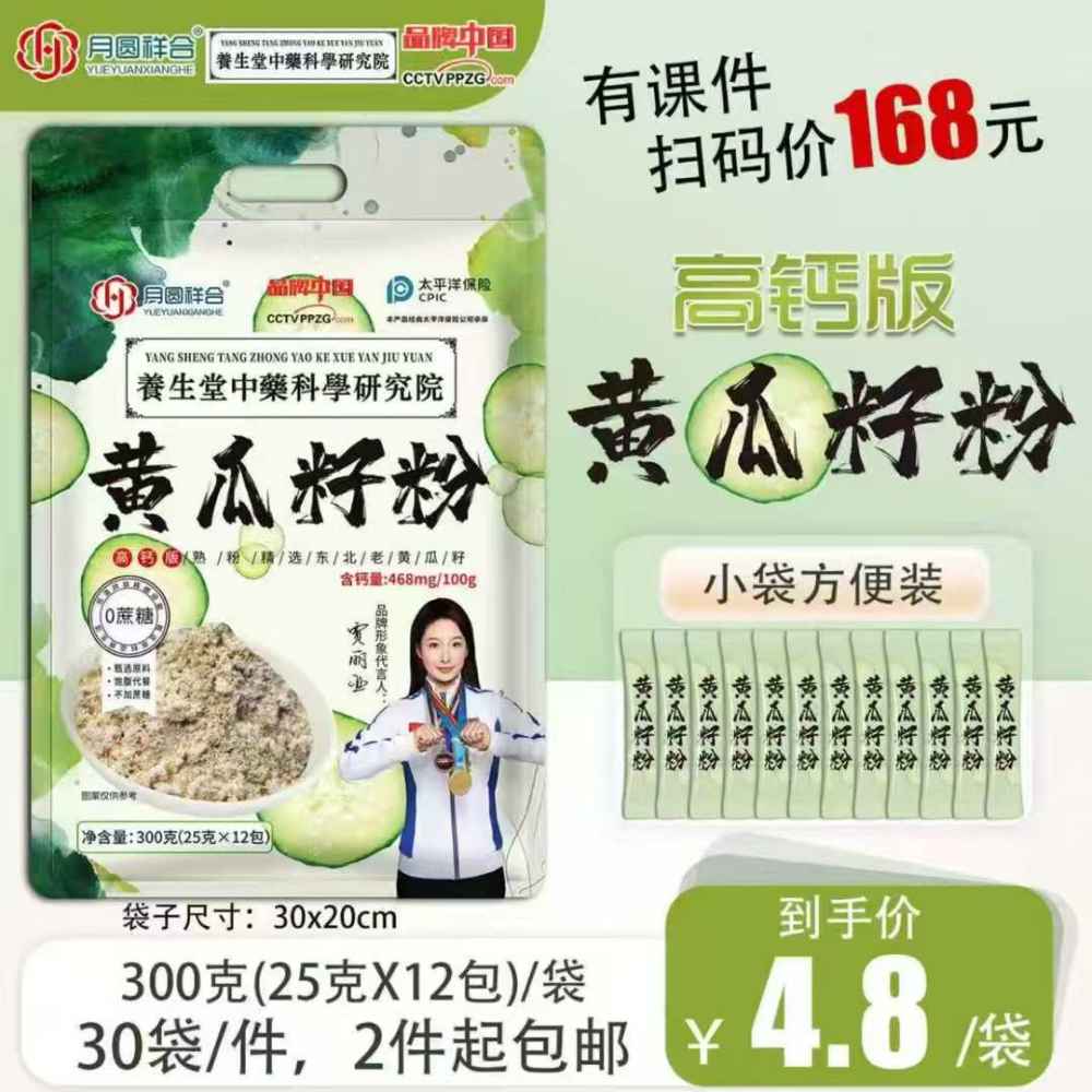 黄瓜籽粉