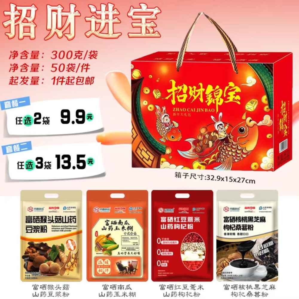招财进宝礼盒
