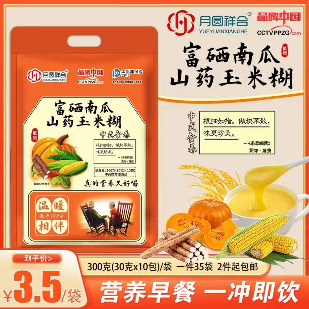富硒南瓜山药玉米糊