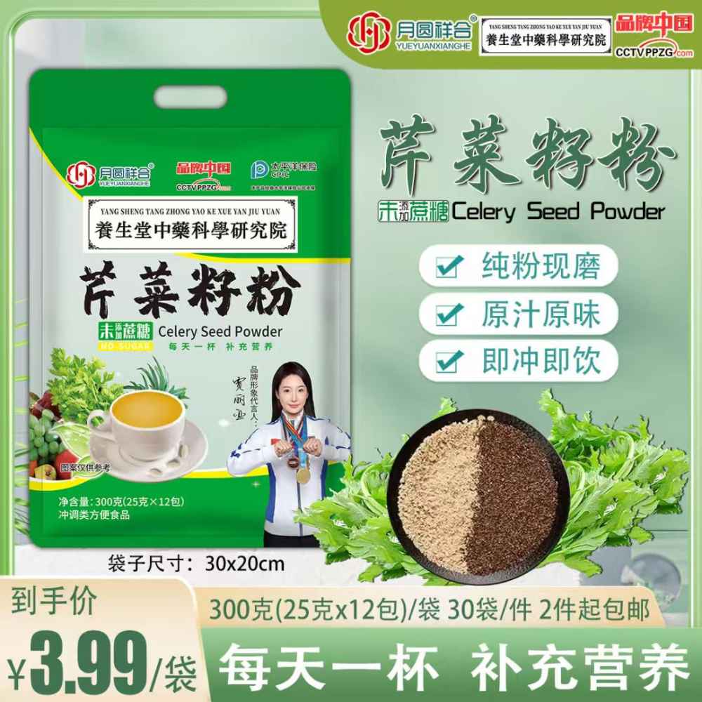 芹菜籽粉