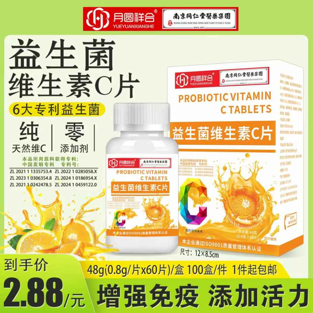 益生菌维生素C片