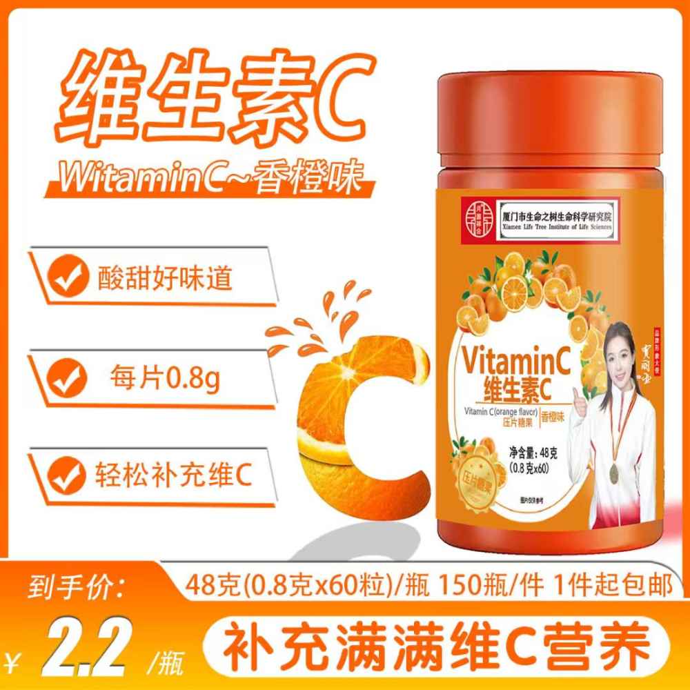 维生素C