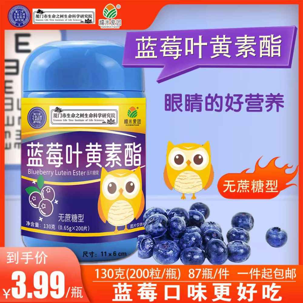 蓝莓叶黄素酯