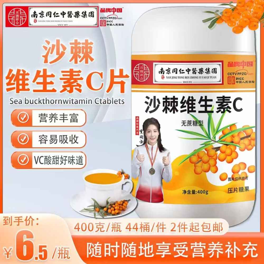 沙棘维生素C片