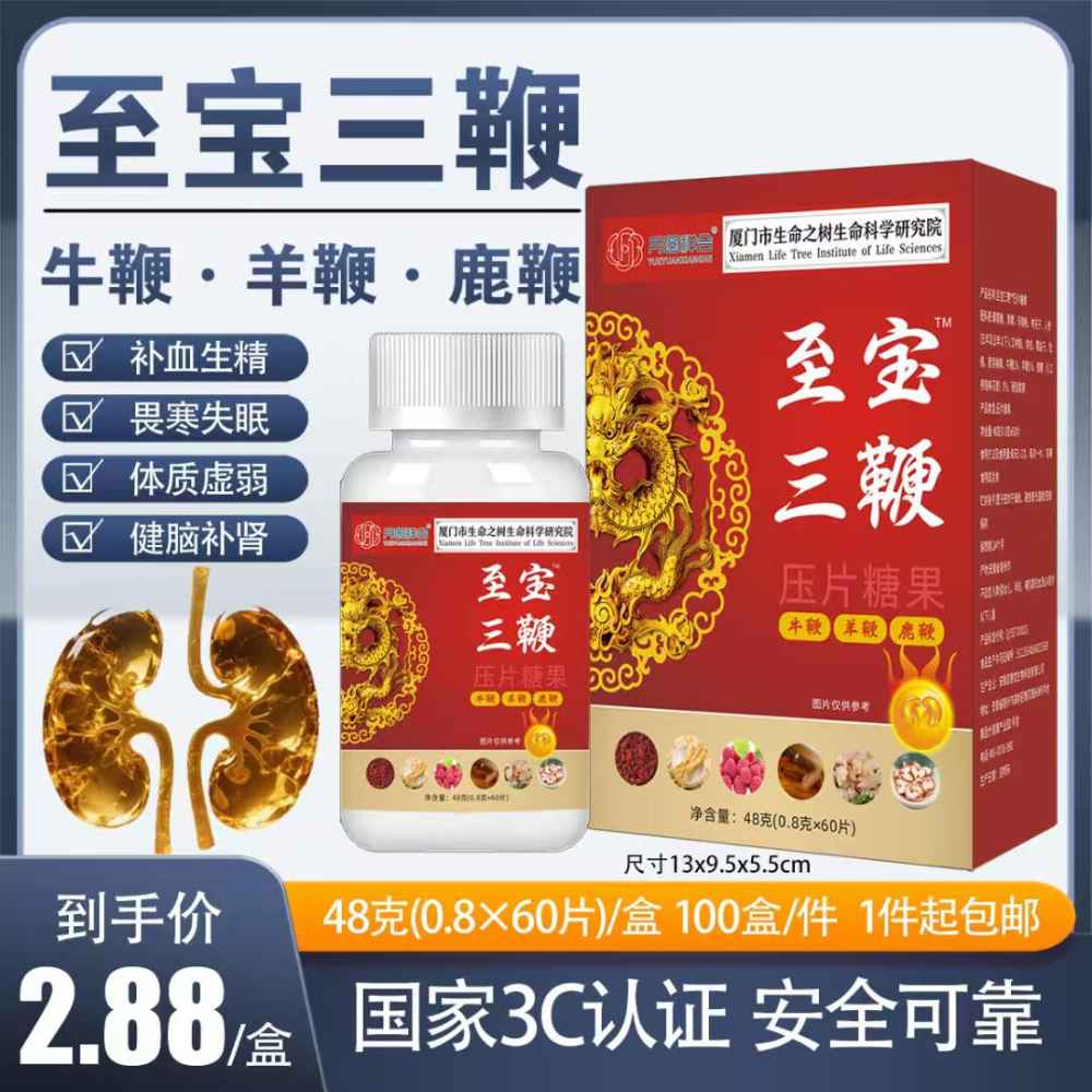 至宝三鞭