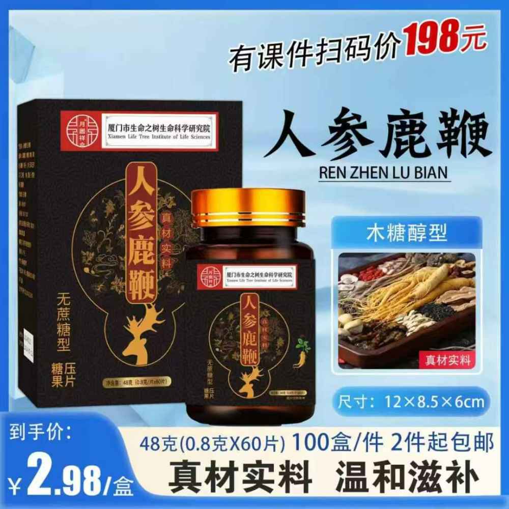人参鹿鞭片