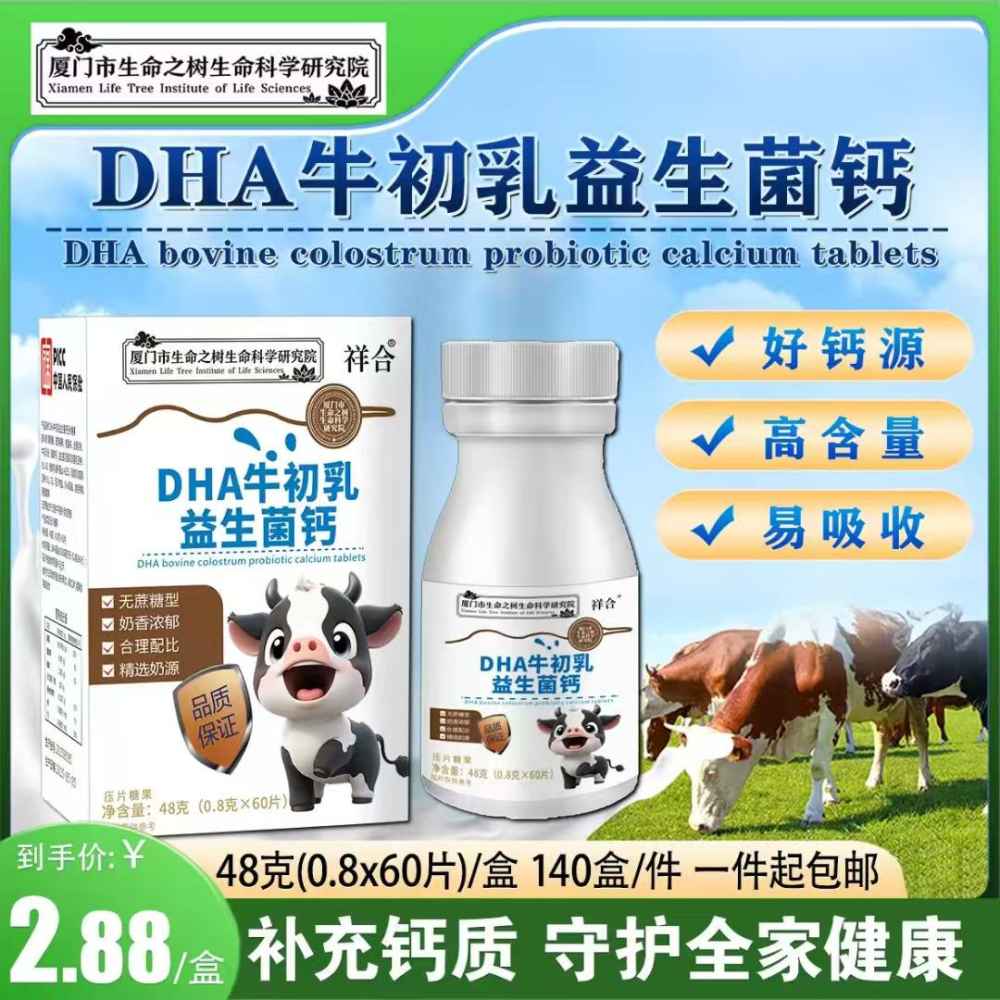 DHA牛初乳益生菌钙