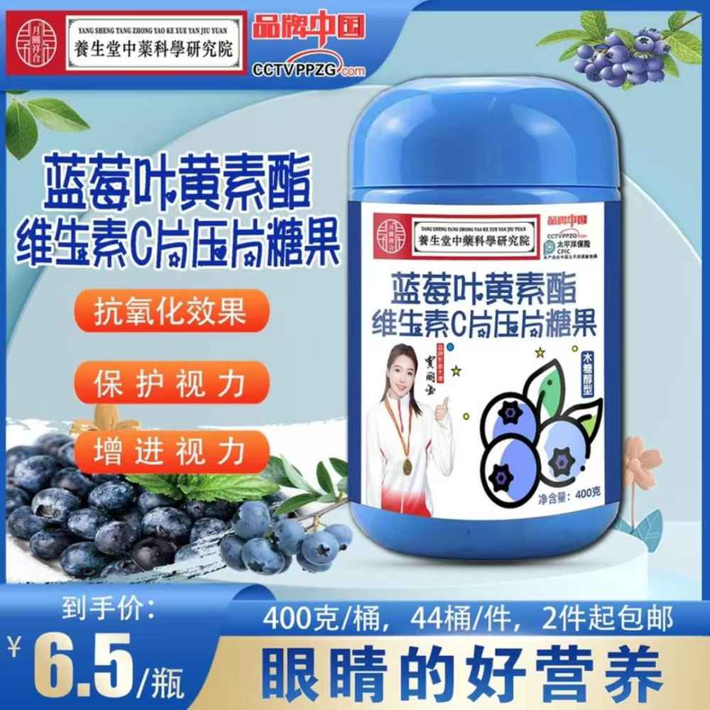 蓝莓叶黄素酯维生素C片