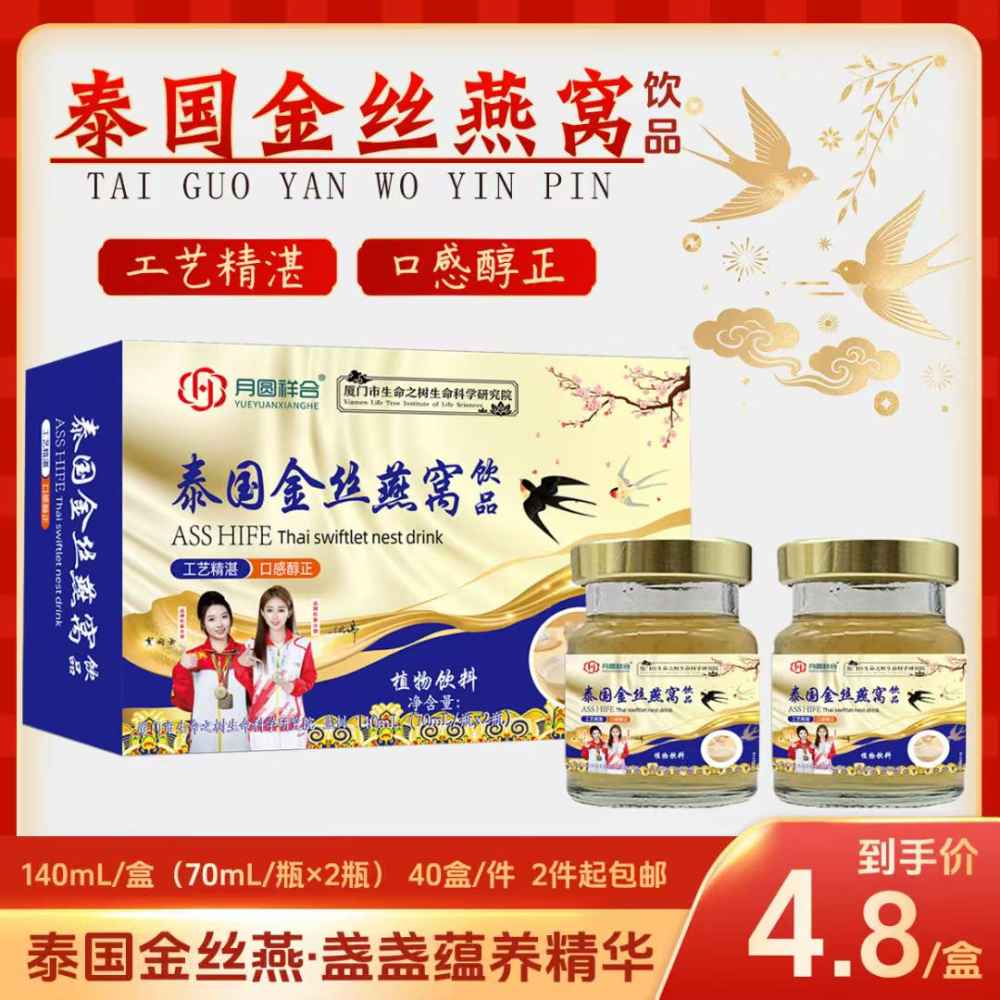泰国金丝燕窝