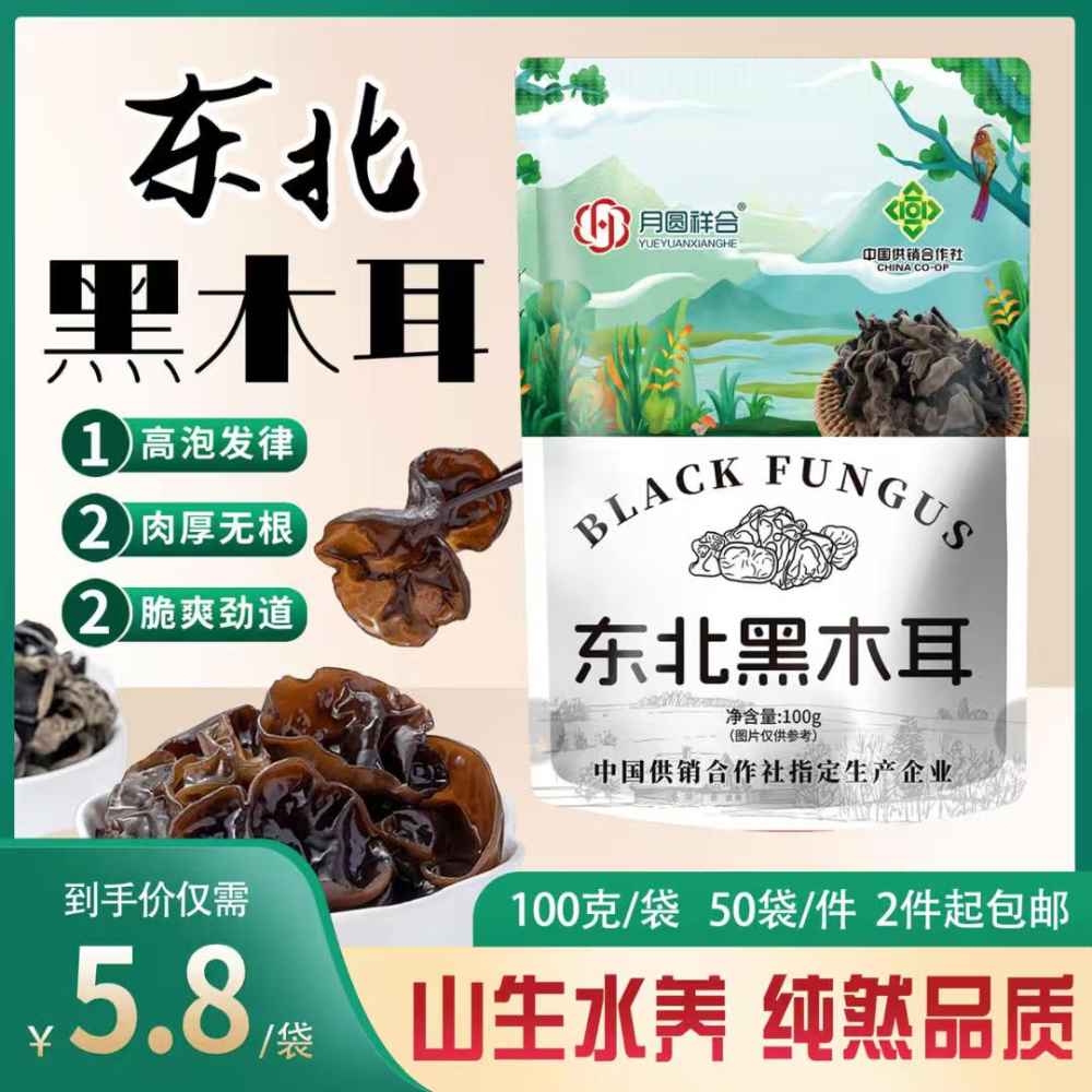 东北黑木耳