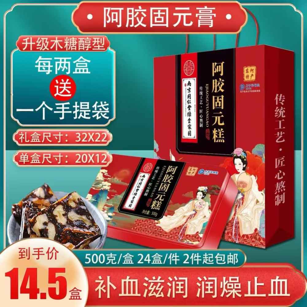 阿胶固元膏