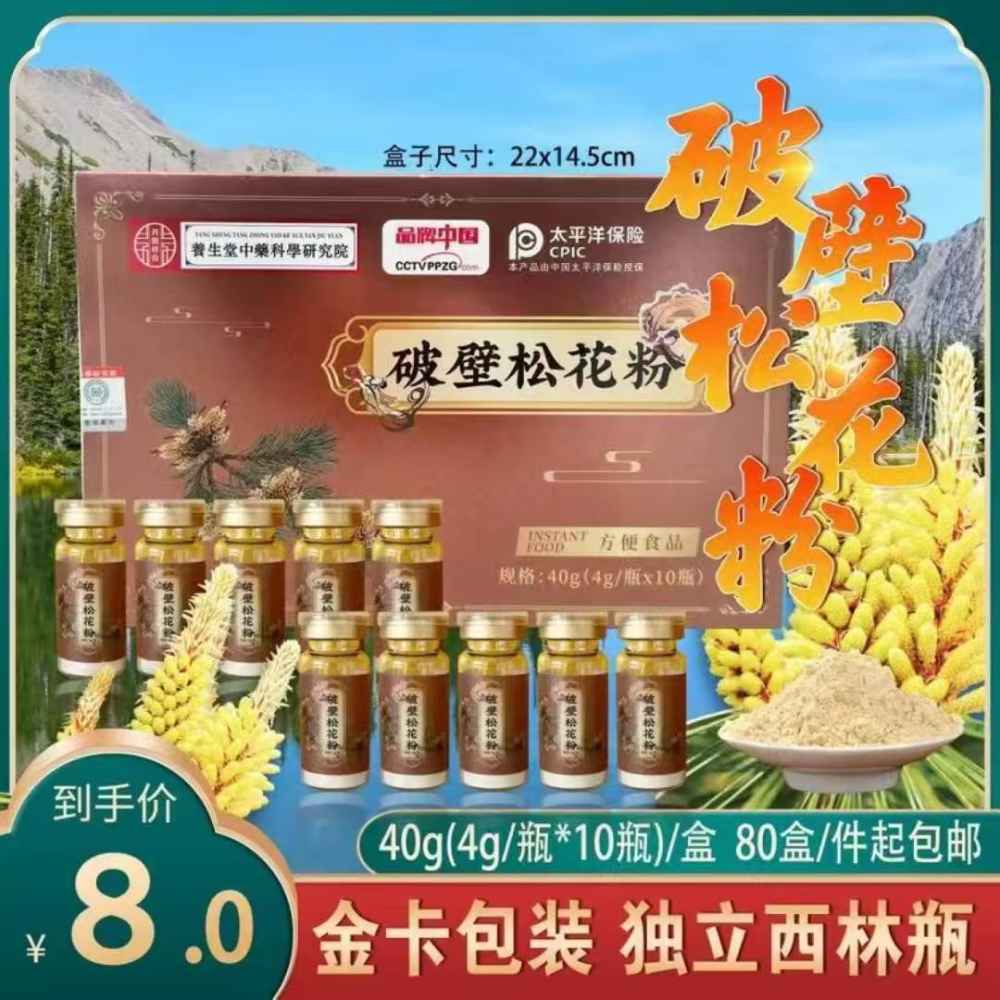 破壁松花粉