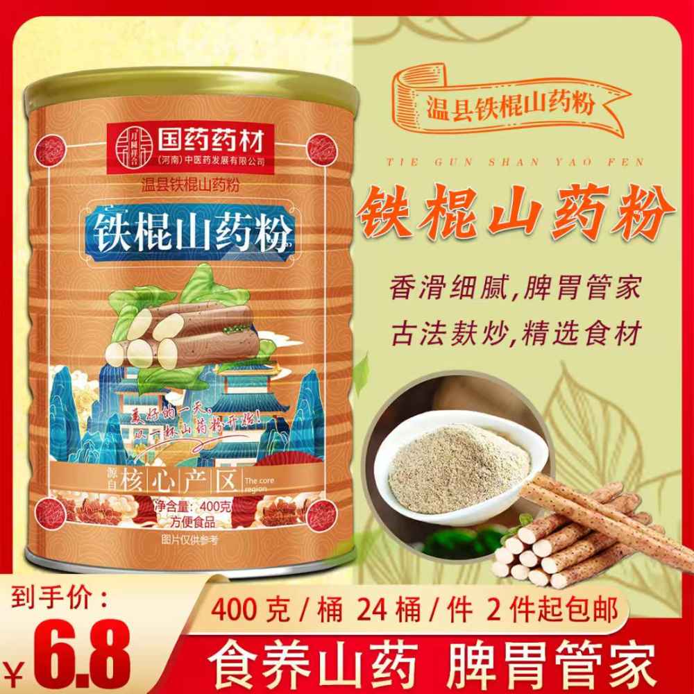 铁棍山药粉