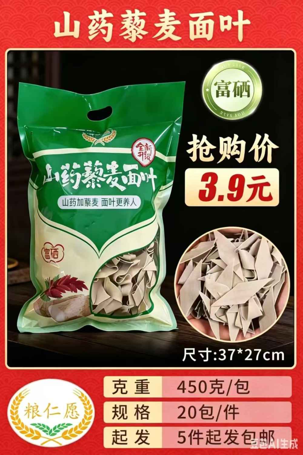 山药藜麦面叶