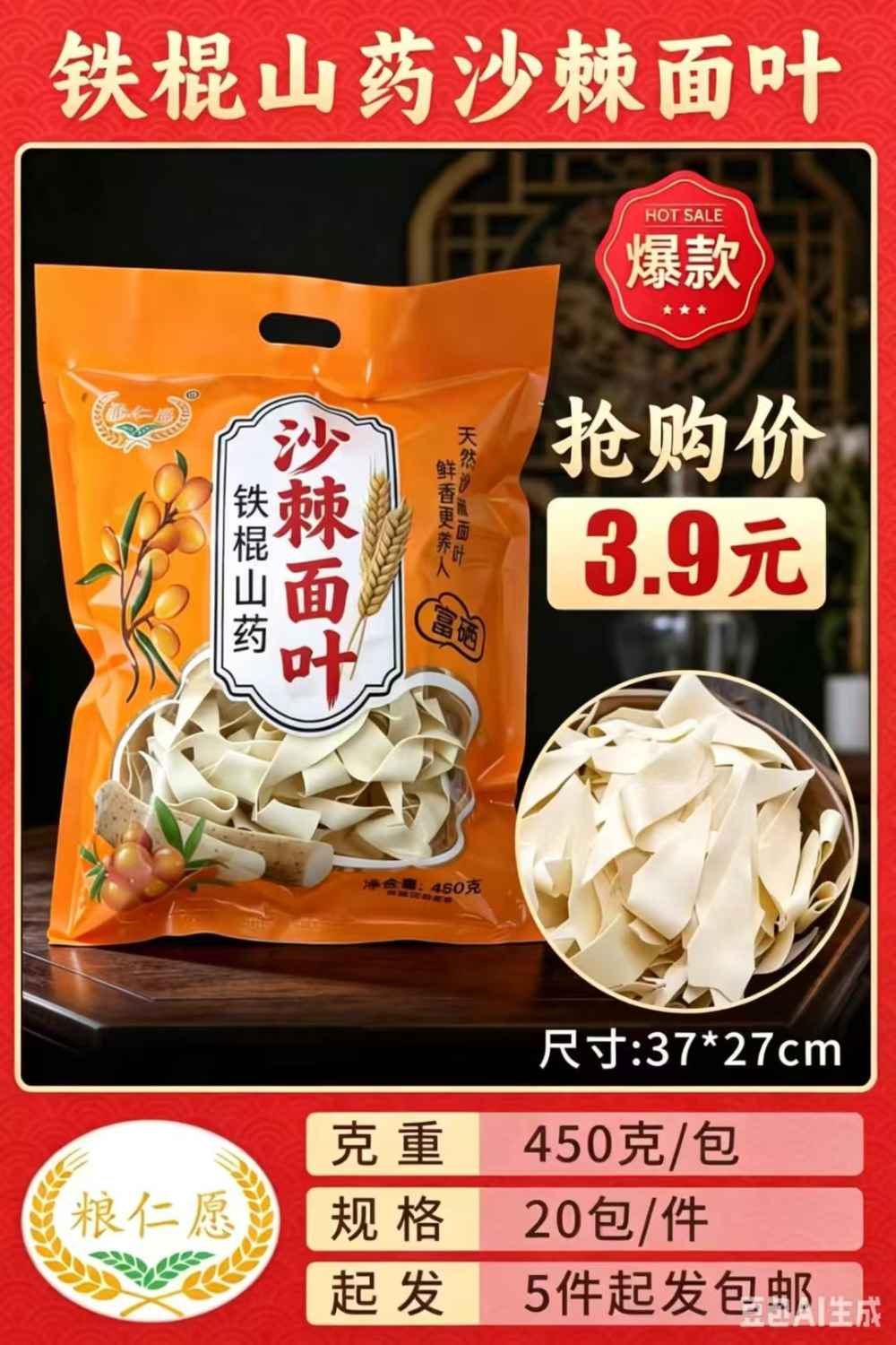 铁棍山药沙棘面叶