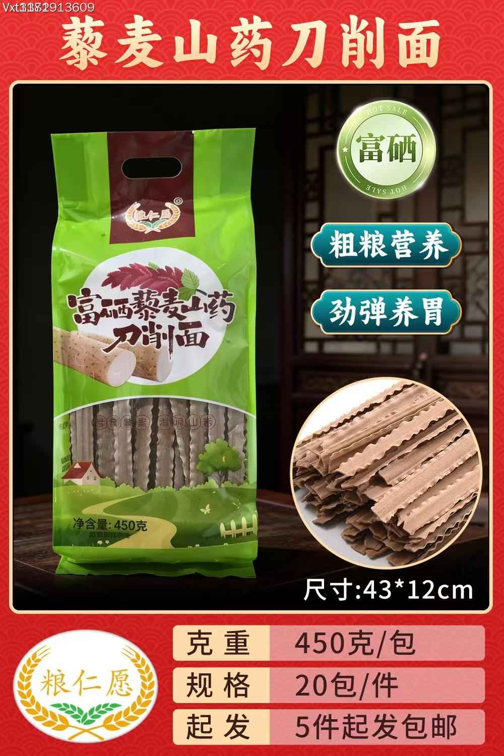 藜麦山药刀削面