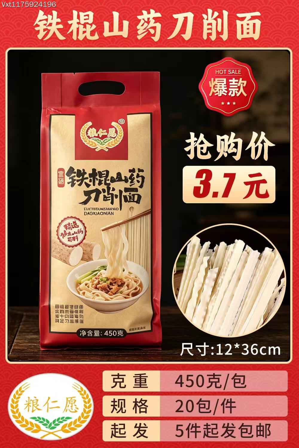 铁棍山药刀削面